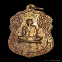 เหรียญเสมา หลังยันต์ตรี ลายเสือ หลวงปู่โต๊ะ วัดประดู่ฉิมพลี