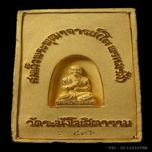 พระทองคำ** พระสมเด็จวัดระฆัง พิมพ์นิยม เนื้อทองคำ
