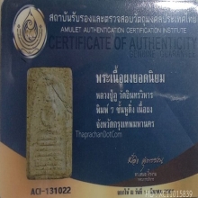 พระหลวงปู่ภู วัดอินทรวิหาร