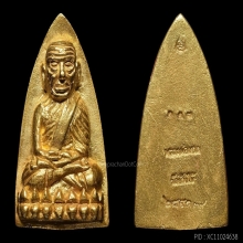 เตารีดพิมพ์ใหญ่ (เนื้อทองคำ) สร้างโรงพยาบาลโคกโพธิ์