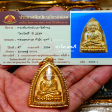 เตารีดพิมพ์ใหญ่ (เนื้อทองคำ) สร้างโรงพยาบาลโคกโพธิ์