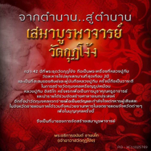 เหรียญเสมาหลวงปู่ทิม ปี61