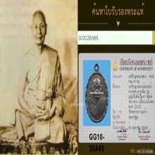 เหรียญป้องอ้อยหน้าตรง หลวงปู่เพิ่ม เนื้อนวะ พร้อมบัตรรับรอง