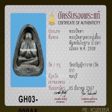 พระปิดตาหลวงปู่เฮี้ยง วัดป่า พิมพ์ปิดตาจัมโบ้