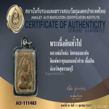 หลวงพ่อโหน่ง