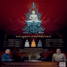 พระพุทธราชสวัสดิ์มงคล อ.เฉลิมชัย เนื้อทองน้ำผึ้ง 