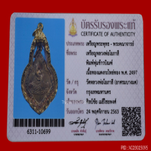 เหรียญหลวงพ่อโอภาสี อาศรมบางมด กรุงเทพ