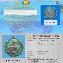 เหรียญรุ่นแรกหลวงพ่อทบเนื้อเงินลงยา “ เขียวเหนี่ยวทรัพย์ ”