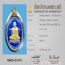 เหรียญ หลวงพ่อสาคร รุ่นมหาโภคทรัพย์ เนื้อเงินลงยา ปี2554