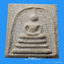 สมเด็จหลวงพ่อกวย พิมพ์แตกลายงา หลังยันต์ห้าแถว ปี21