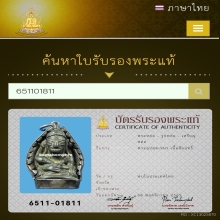 พระอุปคุตเขมร​ เนื้อสัมฤทธิ์ 