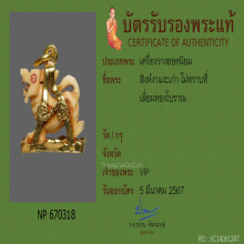 สิงห์Jาแกะเก่าไม่ทราบที่