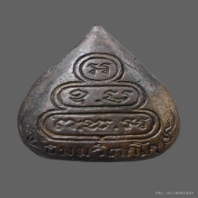พระนาคปรกใบโพธิ์ ท่านเจ้าคุณนรฯ ปี2513