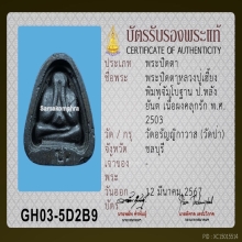 พระหลวงปู่เฮี้ยง วัดป่า พิมพ์ปิดตาจัมโบ้ (2)