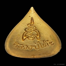 รูปเหมือนใบโพธิ์ หลวงปู่โต๊ะ ปี 2523 เนื้อทองคำ