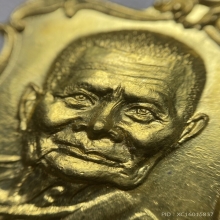 หลวงปู่แหวน สุจิณโณ รุ่นรส.พป. ปี2521 เนื้อทองคำ