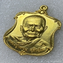 หลวงปู่แหวน สุจิณโณ รุ่นรส.พป. ปี2521 เนื้อทองคำ