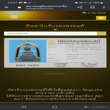 พระกริ่งบัว 3 ชั้นปี2486เททองพร้อมพระกริ่งเชียงตุง