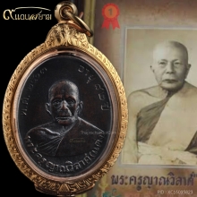 เหรียญหลวงพ่อแดง รุ่นแรก หลวงพ่อแดง วัดเขาบันไดอิฐ ปี03