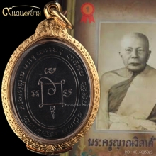 เหรียญหลวงพ่อแดง รุ่นแรก หลวงพ่อแดง วัดเขาบันไดอิฐ ปี03