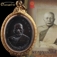 เหรียญหลวงพ่อแดง รุ่นแรก หลวงพ่อแดง วัดเขาบันไดอิฐ ปี03