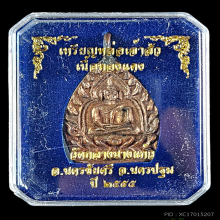 เหรียญเจ้าสัว 3 วัดกลางบางแก้วเนื้อทองแดง