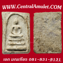 สมเด็จบางขุนพรหม พิมพ์สังฆาฏิ + ตลับทอง