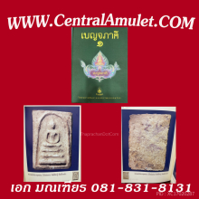 สมเด็จบางขุนพรหม พิมพ์สังฆาฏิ + ตลับทอง