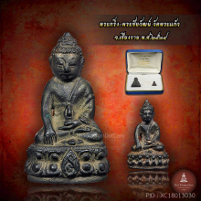 พระกริ่ง-พระชัยวัฒน์ วัดพระแก้วเชียงราย เนื้อนวะ