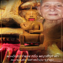 “พญาสี่หูห้าตา” รุ่นแรก ครูบาบุญยัง วัดห้วยน้ำอุ่น จ.ลำพูน