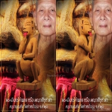 “พญาสี่หูห้าตา” รุ่นแรก ครูบาบุญยัง วัดห้วยน้ำอุ่น จ.ลำพูน