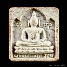 พระผงกัมมัฏฐานหลวงปู่โต๊ะ