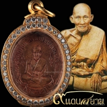 เหรียญหลวงปู่ศุข รุ่นแรก2466 วัดปากคลองมะขามเฒ่า สภาพแชมป์