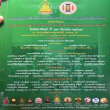 ลูกอม พระปลัดปาน วัดตุ๊กตา (ผ่านงานสมาคม