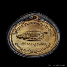 100 ปี หลวงปู่มั่น ปี 2514 เนื้อฝาบาตร