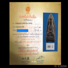 หลวงปู่ทวด (ที่2งานสมาคม) พิมพ์ใหญ่ ปี05 วัดเมือง 