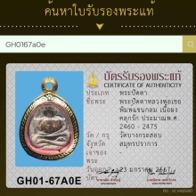 พระปิดตาวัดบางกระสอบ