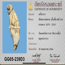 พยัคฆ์คลองด่าน หลวงพ่อ สาย