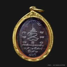 เหรียญใบขี้เหล็ก รุ่นแรกหลวงปู่แผ้ว เนื้อทองแดง ปี2547