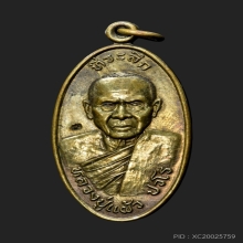 เหรียญใบขี้เหล็ก รุ่นแรก หลวงปู่แผ้ว เนื้อทองแดง ปี2547