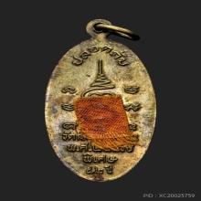 เหรียญใบขี้เหล็ก รุ่นแรก หลวงปู่แผ้ว เนื้อทองแดง ปี2547
