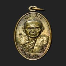 เหรียญใบขี้เหล็ก รุ่นแรก หลวงปู่แผ้ว เนื้อทองแดง ปี2547