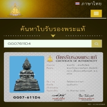 พระกริ่งหลวงพ่อโสธร วัดโสธรวราราม ฯ พิมพ์หน้ากลาง ปี 2500