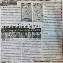 พระผงในตำนานสายกัมมัฏฐาน