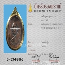 เหรียญ หลวงปู่ทิม วัดแม่น้ำคู้ รุ่นอระหันต์สัมพุทโธ ปี2518