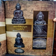 พระกริ่งชินบัญชร หลวงปู่หมุน วัดบ้านจาน น้ำพี้ก้นเงิน(ดารา)