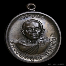 หลวงพ่อคูณ วัดบ้านไร่ รุ่นเจริญพรบน ปี2536 เนื้อนวะ