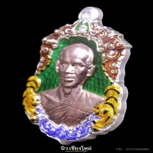 เหรียญเสือคู่มหาบารมี พระอาจารย์ต้อม วัดท่าสะแบง