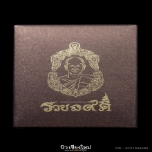 เหรียญเสือคู่มหาบารมี พระอาจารย์ต้อม วัดท่าสะแบง