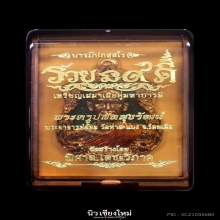 เหรียญเสือคู่มหาบารมี พระอาจารย์ต้อม วัดท่าสะแบง